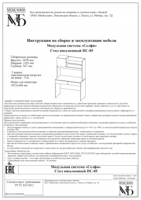 Стол письменный ПС-05 Селфи крафт/белый в Стрежевом - strezhevoj.katalogmebeli.com | фото 4